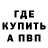 Первитин витя Polik O'Brien
