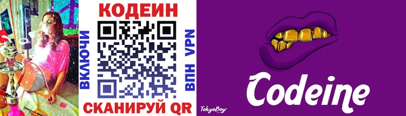 Codein напиток Lean (лин)  ОМГ ОМГ рабочий сайт  Омутнинск  купить  сайты 